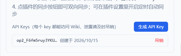 API Key 列表与吊销按钮