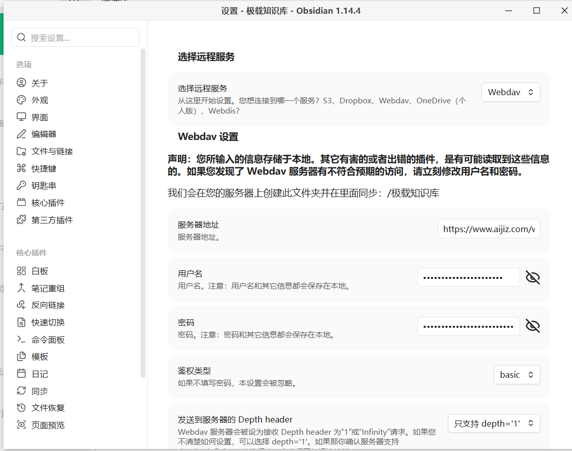 Remotely Save 的 Webdav 设置页
